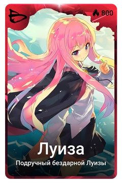 Коллекционная карточка