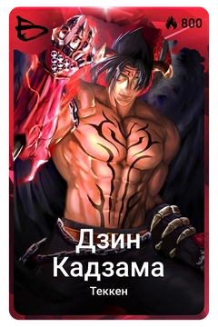 Коллекционная карточка