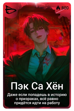 Коллекционная карточка