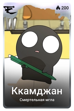 Коллекционная карточка