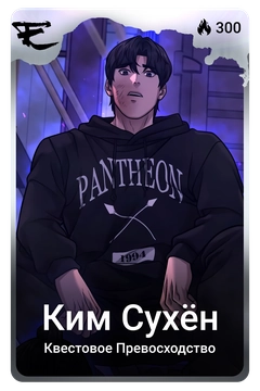 Коллекционная карточка