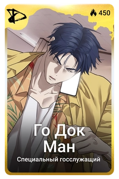Коллекционная карточка
