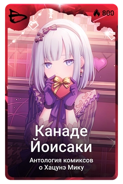 Коллекционная карточка