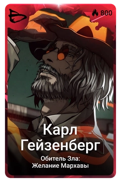 Коллекционная карточка