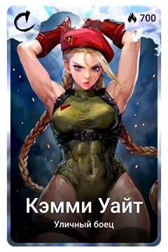 Коллекционная карточка