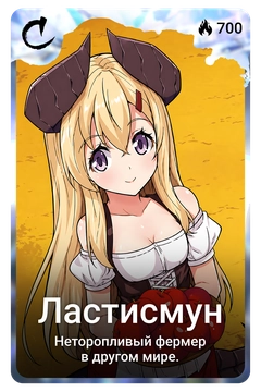 Коллекционная карточка