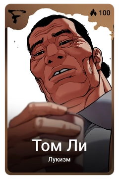Коллекционная карточка