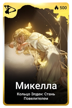 Коллекционная карточка