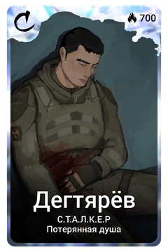 Коллекционная карточка