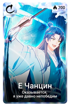 Коллекционная карточка