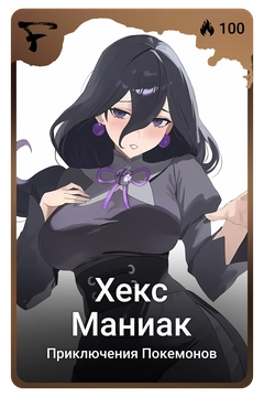 Коллекционная карточка