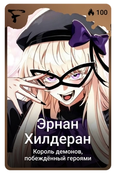 Коллекционная карточка