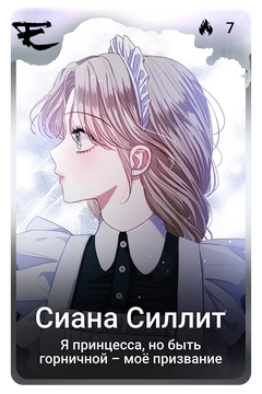 Коллекционная карточка