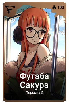 Коллекционная карточка