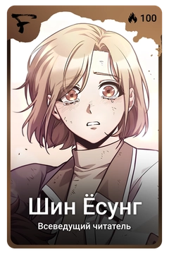 Коллекционная карточка