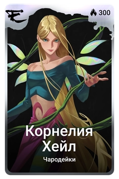 Коллекционная карточка