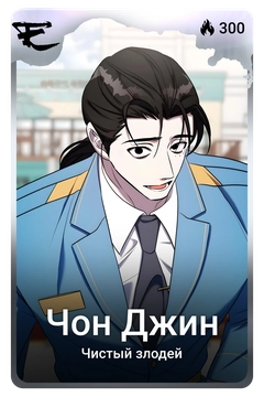 Коллекционная карточка