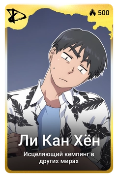 Коллекционная карточка