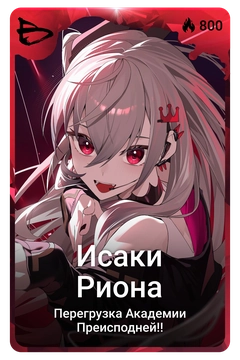 Коллекционная карточка