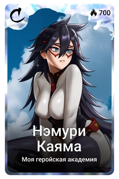 Коллекционная карточка
