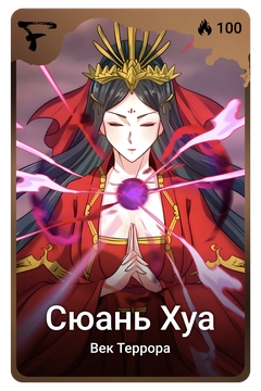 Коллекционная карточка