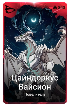 Коллекционная карточка