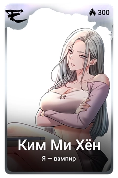 Коллекционная карточка