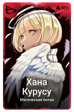 Коллекционная карточка
