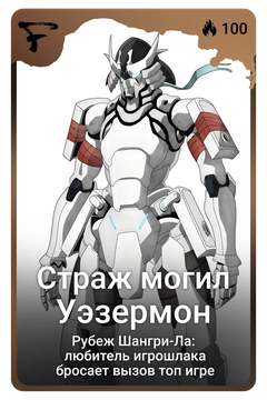 Коллекционная карточка