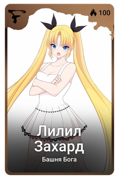 Коллекционная карточка