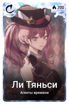 Коллекционная карточка