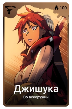 Коллекционная карточка