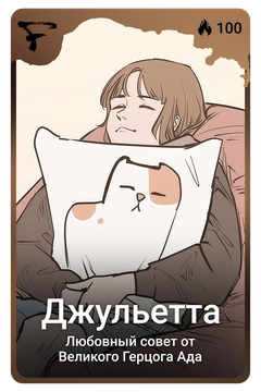Коллекционная карточка