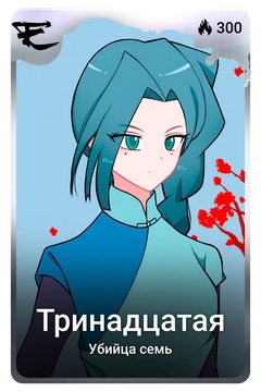 Коллекционная карточка