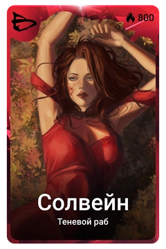 Коллекционная карточка