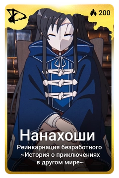Коллекционная карточка