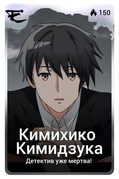 Коллекционная карточка