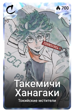Коллекционная карточка