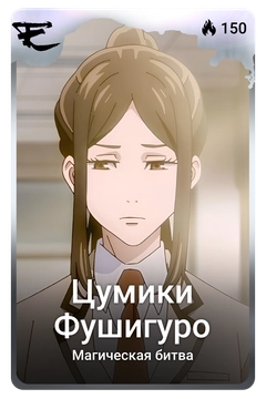 Коллекционная карточка