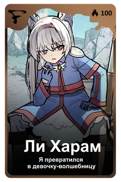 Коллекционная карточка