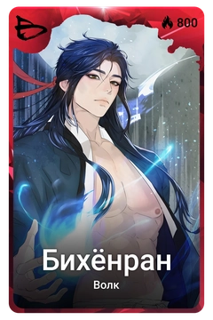 Коллекционная карточка