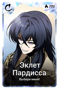 Коллекционная карточка
