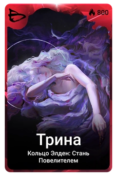 Коллекционная карточка