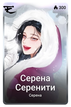 Коллекционная карточка