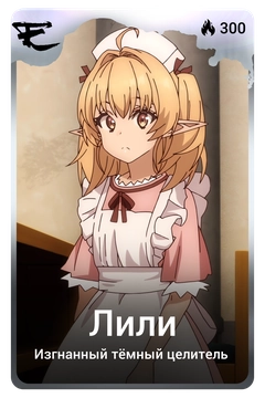 Коллекционная карточка
