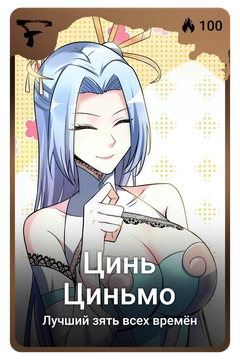 Коллекционная карточка