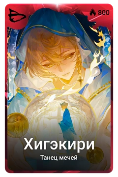 Коллекционная карточка