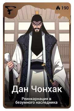 Коллекционная карточка