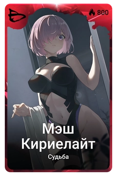 Коллекционная карточка