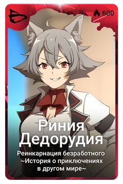 Коллекционная карточка